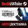 Dying Light 2 * STEAM РОССИЯ  АВТОДОСТАВКА