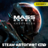 Mass Effect Andromeda Deluxe Edition Автогифт UA