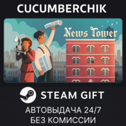 News Tower✅STEAM GIFT AUTO✅RU МИР