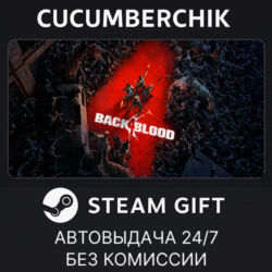Back 4 Blood Ultimate✅STEAM GIFT AUTO✅RU МИР