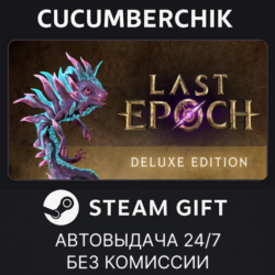 Last Epoch Deluxe Edition✅STEAM GIFT AUTO✅RU МИР