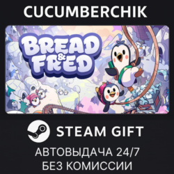 Bread & Fred✅STEAM GIFT AUTO✅RU МИР
