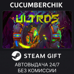 Ultros✅STEAM GIFT AUTO✅RU МИР