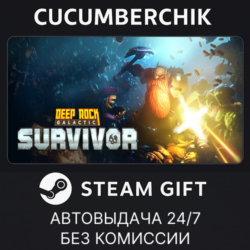 Deep Rock Galactic: Survivor✅STEAM GIFT AUTO✅RU МИР