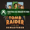 Tomb Raider I-III Remastered XBOX На Любой Регион