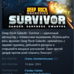 Deep Rock Galactic: Survivor АВТОДОСТАВКА STEAM GLOBAL МГНОВЕННО ЛИЦЕНЗИЯ
