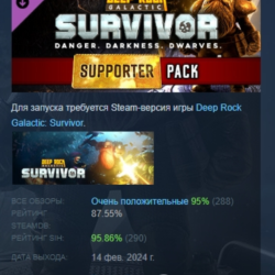 Deep Rock Galactic: Survivor - Supporter Pack АВТОДОСТАВКА STEAM GLOBAL МГНОВЕННО ЛИЦ