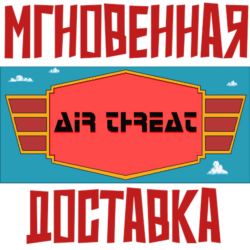 ✅Air Threat ⚡ Steam РОССИЯ МИР КЛЮЧ⭐   🎁 Подарок