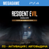 RESIDENT EVIL 7 Gold Edition (PS4/RUS) П3-Активация