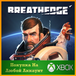 Breathedge XBOX⭐На Любой аккаунт