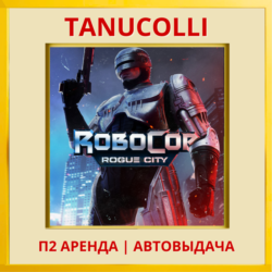 ☀️ Robocop Rogue City (PS/PS5/RU) Аренда 7 суток