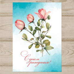 Открытка  день рождения №J18