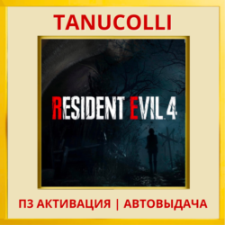 ☀️ Resident Evil 4 (2023) (PS/PS4/RU) П3 - Активация