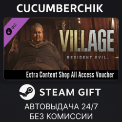 Resident Evil Village - Extra Content Shop All Access Voucher✅STEAM GIFT AUTO✅RU МИР