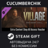 Resident Evil Village - Extra Content Shop All Access Voucher STEAM GIFT AUTO RU МИР