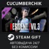 Resident Evil 3 - All In-game Rewards Unlock STEAM GIFT AUTO RU МИР