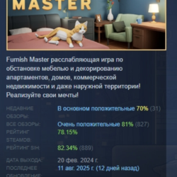 Furnish Master АВТОДОСТАВКА STEAM GLOBAL МГНОВЕННО ЛИЦЕНЗИЯ