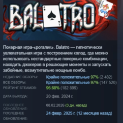 Balatro АВТОДОСТАВКА STEAM GLOBAL МГНОВЕННО ЛИЦЕНЗИЯ