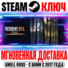 Resident Evil 7 Gold & 8 Village Gold & Re:Verse Steam
