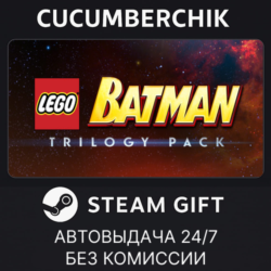 LEGO Batman Trilogy STEAM GIFT AUTO RU МИР