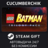 LEGO Batman Trilogy STEAM GIFT AUTO RU МИР