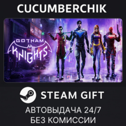 Gotham Knights✅STEAM GIFT AUTO✅RU МИР
