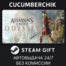 Assassin&acute;s Creed Odyssey - Deluxe Edition STEAM GIFT AUTO RU МИР