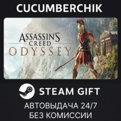 Assassin&acute;s Creed Odyssey - Gold Edition STEAM GIFT AUTO RU МИР