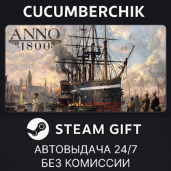 Anno 1800 - Definitive Annoversary STEAM GIFT AUTO RU МИР
