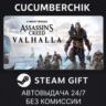 Assassin&acute;s Creed Valhalla - Deluxe Edition STEAM GIFT AUTO RU МИР