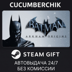 Batman Arkham Origins STEAM GIFT AUTO RU МИР