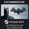 Batman Arkham Origins STEAM GIFT AUTO RU МИР