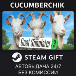 Goat Simulator 3✅STEAM GIFT AUTO✅RU МИР
