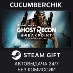 Tom Clancy&acute;s Ghost Recon® Breakpoint - Deluxe Edition STEAM GIFT AUTO RU МИР
