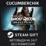 Tom Clancy&acute;s Ghost Recon® Breakpoint - Gold Edition STEAM GIFT AUTO RU МИР