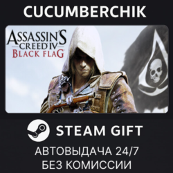 Assassin's Creed Black Flag - Gold Edition✅STEAM GIFT AUTO✅RU МИР
