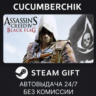 Assassin's Creed Black Flag - Gold Edition✅STEAM GIFT AUTO✅RU МИР