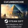 Assassin&acute;s Creed Origins - Deluxe Edition STEAM GIFT AUTO RU МИР