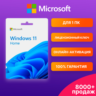 WINDOWS 11 HOME    Ключ с онлайн-активацией