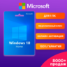 WINDOWS 10 HOME    Ключ с онлайн-активацией