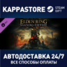 ELDEN RING Shadow of the Erdtree DLC⚡Steam RU/BY/KZ/UA