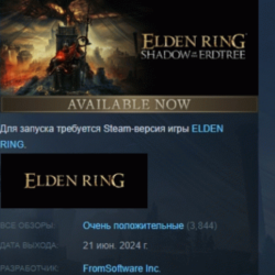 ELDEN RING Shadow of the Erdtree DLC АВТОДОСТАВКА STEAM РОССИЯ