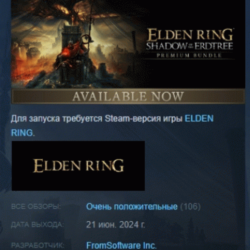 ELDEN RING Shadow of the Erdtree Premium Bundle АВТОДОСТАВКА STEAM GLOBAL МГНОВЕННО Л