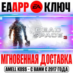 🟠Dead Space 3 (Русский Язык) Ключ EA app РФ Мир  Бонус