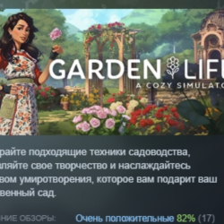 Garden Life: A Cozy Simulator АВТОДОСТАВКА STEAM GLOBAL МГНОВЕННО ЛИЦЕНЗИЯ