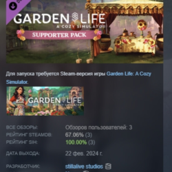 Garden Life - Supporter Pack DLC STEAM GIFT РОССИЯ