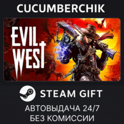 Evil West✅STEAM GIFT AUTO✅RU МИР