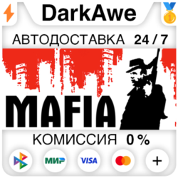 Mafia STEAM•RU   АВТОДОСТАВКА   0%