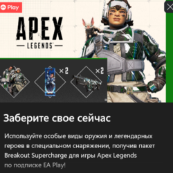 ✅APEX LEGENDS суперзаряженный набор «Прорыва» XBOX✅KEY