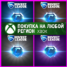 Rocket League Кредиты XBOX На Любой Регион